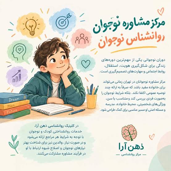 مشاوره فرزندان